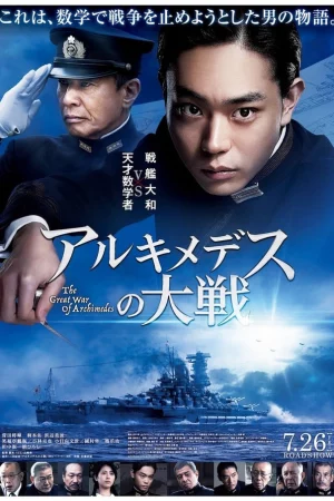 Archimedes no Taisen-The Great War of Archimedes