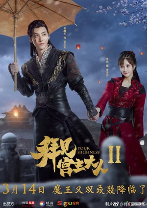 Bái Kiến Cung Chủ Đại Nhân 2-Your Highness 2