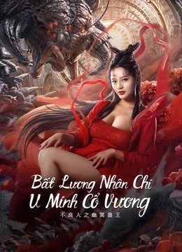 Bất Lương Nhân Chi: U Minh Cổ Vương-Invisible Guard