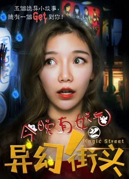 Có một con đường ma hoặc tối nay-Haunted Street