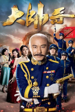 Đại Soái Ca - Handsome Marshal