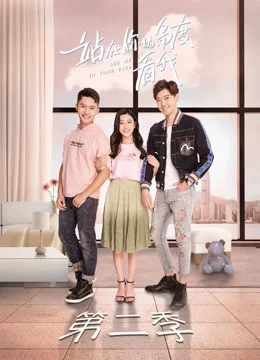 Đứng Dưới Góc Nhìn Của Bạn Nhìn Tôi Phần 2-See Me in Your Eyes (Season 2)