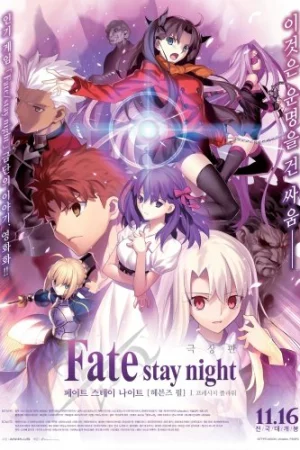 Fate/Stay Night: Heaven's Feel – I. Presage Flower-Fate/Stay Night: Heaven's Feel - I. Presage Flower