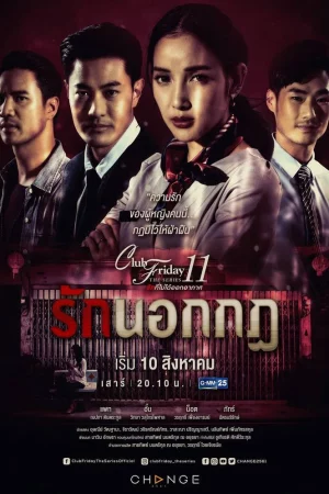 Giả Vờ Yêu - Club Friday The Series 11: Ruk Nok Kot