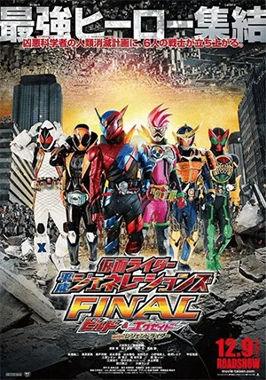 Kamen Rider Bình Thành Thế Hệ-Kamen Rider Heisei Generations