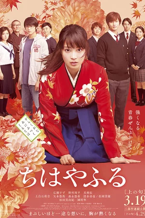 Lá Bài Cổ - Chihayafuru Part I