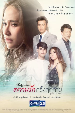 Lần Yêu Cuối - The Writers - Kwarm Ruk Krang Sudtai