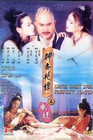 Liêu Trai Chí Dị 4 : Đi Với Ma Mặc Áo Giấy - 聊齋艷譚之幽媾 - Erotic Ghost Story: Perfect Match