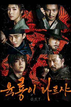 Lục Long Phi Thiên-Six Flying Dragons