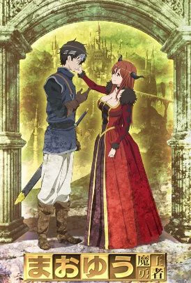 Maoyu: Quỷ vương và anh hùng-Maoyu: Archenemy & Hero