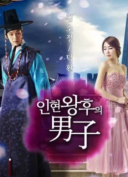 Người Đàn Ông Của Hoàng Hậu In Hyun-Queen and I