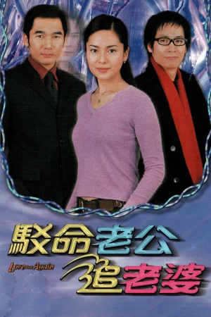 Nối Lại Tình Xưa TVB - Love And Again