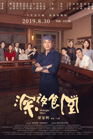 Quán ăn đêm: Những câu chuyện ở Tokyo (Phần 2) - Midnight Diner: Tokyo Stories (Season 2)