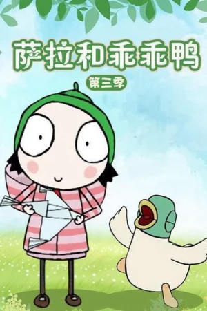 Sarah và Vịt (Phần 3) - Sarah & Duck (Season 3)