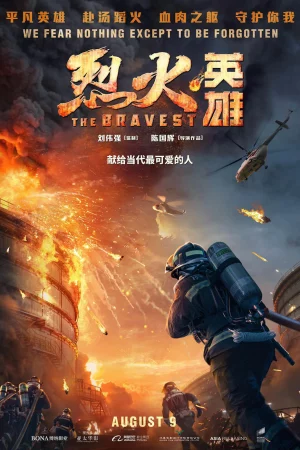 The Bravest - The Bravest