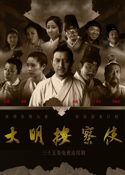 Thiết Diện Ngự Sử - Da Ming Detective Story