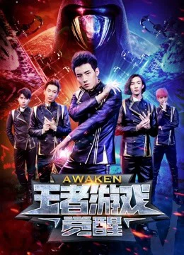 Trò chơi vương giả: Thức tỉnh-Awaken