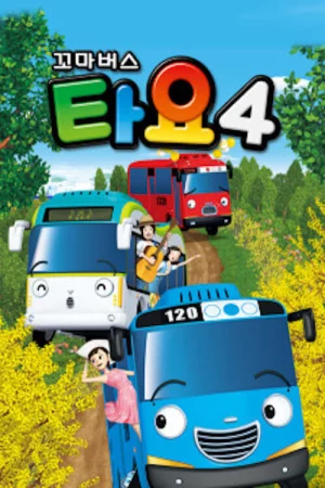 Xe bus Tayo bé nhỏ (Phần 4)-Tayo The Little Bus (Season 4)