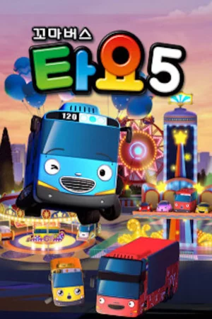 Xe bus Tayo bé nhỏ (Phần 5)-Tayo The Little Bus (Season 5)