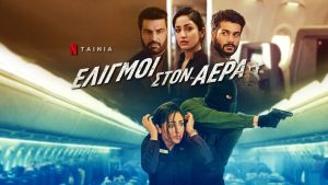 Ăn Trộm Trên Trời