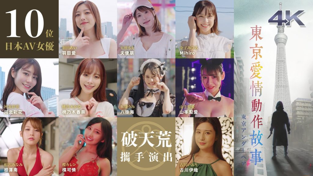 Chuyện Tình Tokyo