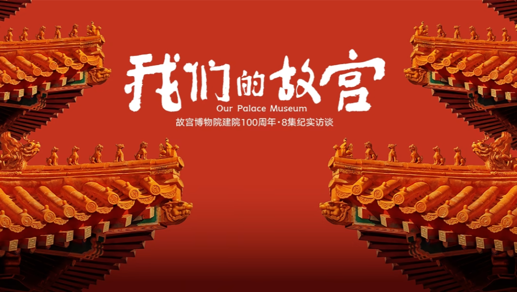 Cố Cung Của Chúng Ta