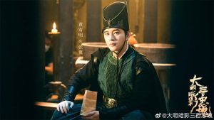 Đại Minh Ám Ảnh: Ba Trăm Trung Hồn