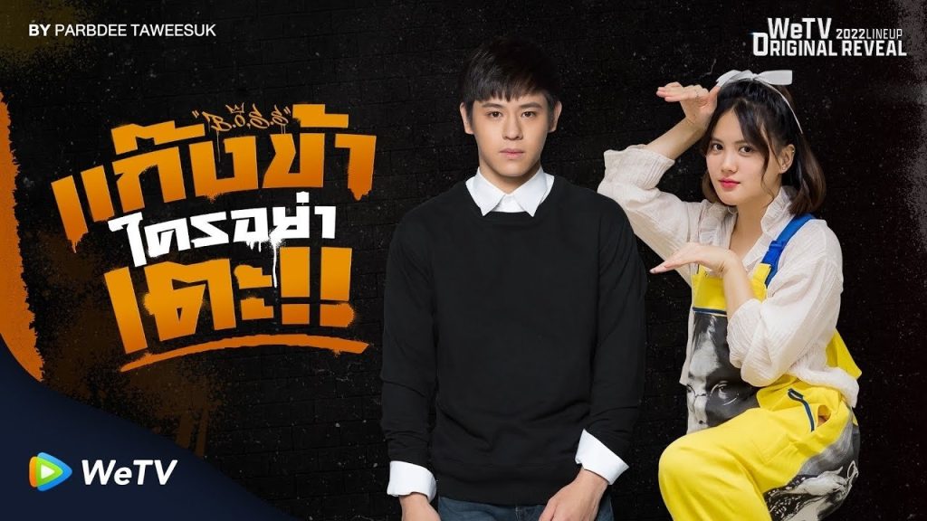 Đừng Đụng Vào Hội Của Tôi!!