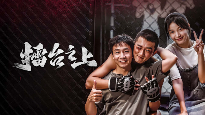 Lôi Đài Chi Thượng