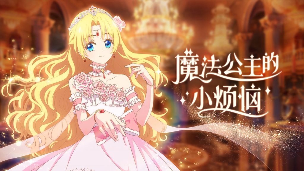 Một Ngày Nọ, Mình Bỗng Dưng Trở Thành Công Chúa